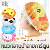 หมวกอาบน้ำ หมวกคลุมผม shower cap หมวกคลุมอาบน้ำ หมวกครอบผม หมวกอาบน้ำลายการ์ตูน หมวกคลุมผมอาบน้ํา กันน้ำ ลายผลไม้ น่ารัก