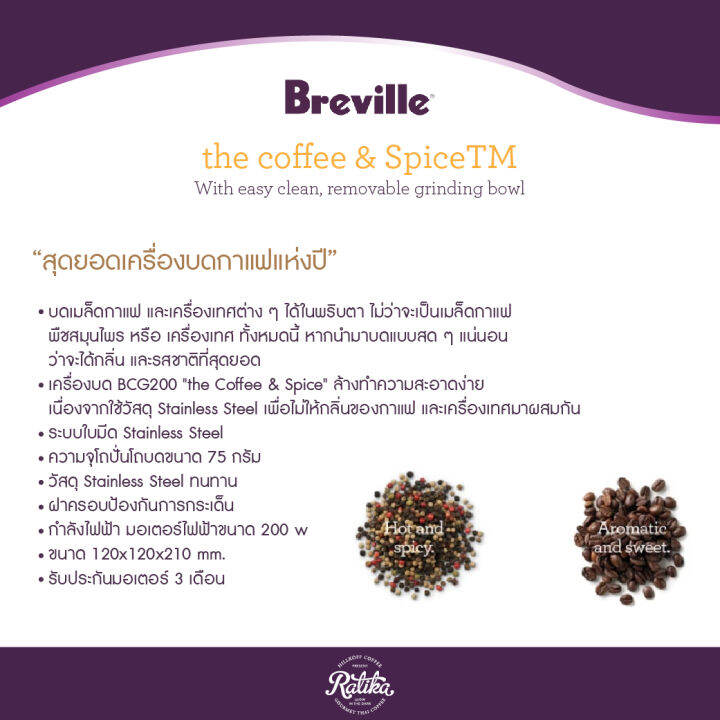 ratika-เครื่องบดเอนกประสงค์-breville-bcg200