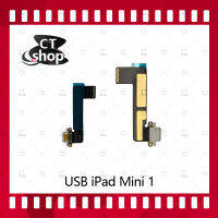 สำหรับ iPad Mini 1/mini1  อะไหล่สายแพรตูดชาร์จ แพรก้นชาร์จ Charging Connector Port Flex Cable（ได้1ชิ้นค่ะ) อะไหล่มือถือ คุณภาพดี CT Shop