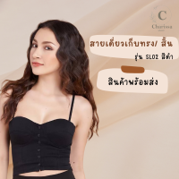 สายเดี่ยวมีฟองน้ำ สายเดี่ยวมีบรา เกาะอกดัดนม แบนร์ด Narichaii (นาริชชี่) รุ่น SL02 ผ้ายืดสกินนี่กระชับตามลำตัว สายเดี่ยวไร้โครง เกาะอกดัดนม สวยแซ่บได้ในตัวเดียวCharissa store