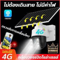 กล้องวงจรปิดโซล่าเซลล์ 4G กล้องใสชิม TRUE AIS DTAC ไม่ต้องเสียบไฟ IP Camera 5ล้านพิกเซล