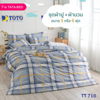 TOTO GOOD (ชุด 6ชิ้น) ชุดผ้าปู พร้อมผ้านวม 90x97นิ้ว TT710