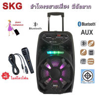 SKG ลำโพงขยายเสียง มีล้อลาก ดอกลำโพง8นิ้ว เชื่อมต่อบลูทูธได้ รองรับ AUX / BLUETOOTH / USB / MIC รุ่น AV-8114 ประกันSKG 1 ปี แถมฟรีไม SKG 1 ตัว