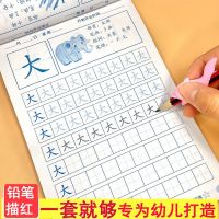 [COD] Young childrens tracing red book preschool middle class big practice learning to Chinese characters stroke order digital pinyin