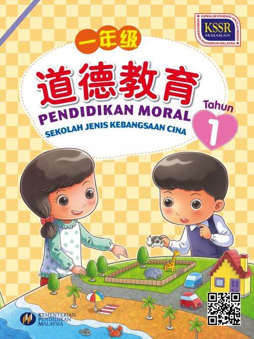 BUKU TEKS PENDIDIKAN MORAL TAHUN 1 SJKC | Lazada