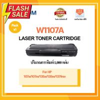 หมึกพิมพ์ เลเซอร์เทียบเท่าใช้กับเครื่องปริ้นรุ่น HP Laser 107a, 107w, 135a, 135w, 137fnw (W1107A) #หมึกเครื่องปริ้น hp #หมึกปริ้น   #หมึกสี   #หมึกปริ้นเตอร์  #ตลับหมึก