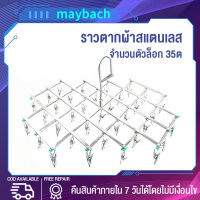 maybach ที่หนีบผ้า สแตนเลส พวงตากผ้า35หนีบ พวงหนีบตากผ้า ที่ตากชุดชันใน/ที่หนีบผ้าสแตนเลส/ที่ตากกางเกงใน  ราวตากผ้าพับได้