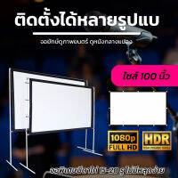 ไซส์ 100 Inch  ดูบอลสดซีเกมส์กับเพื่อน จอใหญ่สะใจแน่นอน จอหลังดำเพิ่มความชัดของภาพจอ 16:9จอขาว หลังดำ ป้องกันแสงทะลุได้สุดยอดจอราคาถูกรับประกันทนน้ำ100%