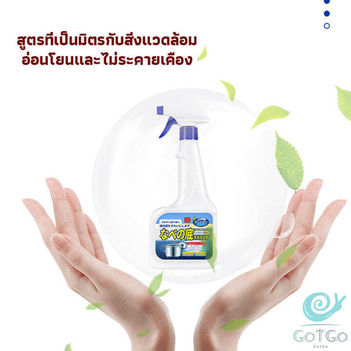 gotgo-น้ำยาขัดหม้อดำ-ทําความสะอาดก้นกระทะ-500ml-detergent