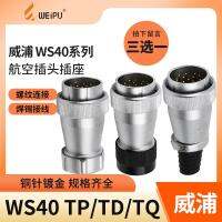 Half set of Weipu aviation plug WS40 5 core 9 15 26 31 core metal hose TP cable TQ plastic head TD