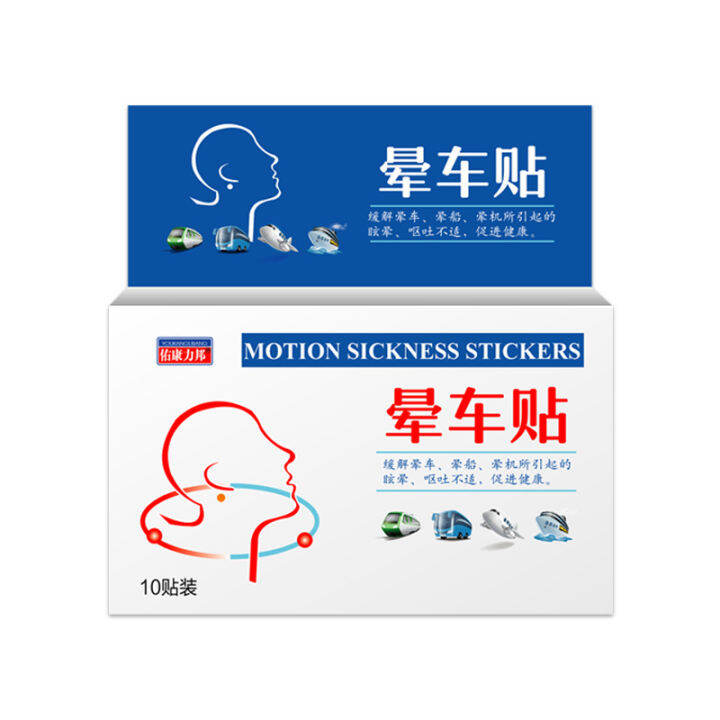 Motion Sickness Plaster Adult Kids behind the Ear Navel Outdoor Travel