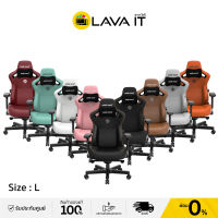 Anda Seat Kaiser 3 L Gaming Chair เก้าอี้เกมมิ่ง (รับประกันสินค้า 6 ปี) By Lava IT