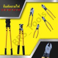 ( Pro+++ ) สุดคุ้ม คีมตัดสายไฟ กรรไกรตัดสายเคเบิ้ล 6”8”10”14”24”Arsia tools ราคาคุ้มค่า คีม หนีบ คีม หนีบ ลวด คีม หนีบ ห่วง พระ คีม หนีบ สาย ไฟ