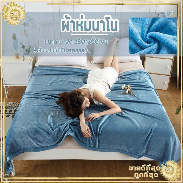 ผ้าห่มนาโน-ผ้าห่มนาโนเด็ก180200cm-ผ้าห่มนาโนหนา-ผ้าห่ม-ผ้าห่มนุ่ม-สัมผัสนุ่มละมุ่น-เย็บขอบแน่น-ขนไม่หลุด-สีทึบ-5-สี
