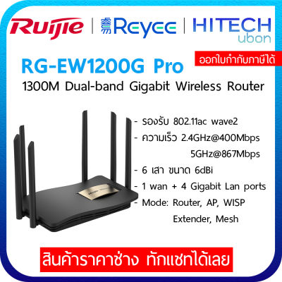 [ประกัน 3 ปี] Ruijie Reyee RG-EW1200G PRO AC1300 Dual-Band Gigabit Wireless Router เราเตอร์ ตัวขยายสัญญาณ - [Kit IT]