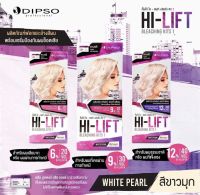 Dipso Hi-Lift Bleaching Kit1 ดิ๊พโซ่ ไฮ-ลิฟท์ บลีชชิ่ง คิท1 (ฟอกผมและล้างสีผม)