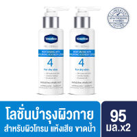 วาสลีนโปรเดอมา ไนอาโลชั่น 95มล &amp; ไฮยาโลชั่น 95มล VASELINE PRODERMA NIA BRIGHT 95ML &amp; HYA ACID 95ML