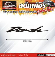 Honda Dash สติ๊กเกอร์ติดรถทั่วไป  แต่งซิ่ง ติดกับรถได้ทุกรุ่น ทุกสีรถ ขนาดความยาว 20 ซม. 1ชุด มี1ชิ้น