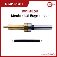 พร้อมส่งMECHANICAL EDGE FINDER -เกจหาขอบชิ้นงาน เช็คศูนย์ อะไหล่แม่พิมพ์ อุปกรณ์หาขอบชิ้นงาน