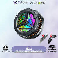 อุปกรณ์เสริม Plextone EX2 Magnetic Radiator พัดลมระบายความร้อน อุปกรณ์เสริมมือถือ อุปกรณ์เกมมิ่ง เกมมิ่งเกียร์ รับประกัน 6 เดือน