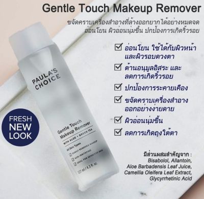 PAULAS CHOICE :: Gentle Touch Makeup Remover ใช้ล้างเครื่องสำอาง สำหรับทุกสภาพผิว