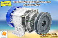 มอเตอร์บัสเลสติดมูเล่ (รอบเร็ว) DC12V 350W 2400RPM พร้อมกล่องคอนโทรล