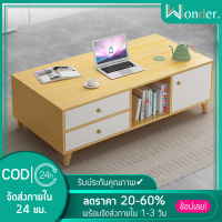 【Wonder】โต๊ะกลางโซฟา Coffee Table โต๊ะกาแฟ โต๊ะกลางรับแขก ด้านล่างมีลิ้นชักเก็บของ ช่องใส่ของ ขาทรงโมเดิร์น โต๊ะทำงาน หม่ล่าสุด ✅พร้อมส่ง✅