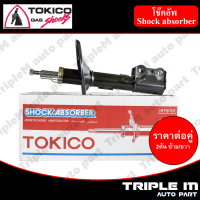 TOKICO โช๊คอัพหน้า CAMRY ซ้าย/ขวา ปี2007-2011 ACV40,XV40 (B3251,B3252) (2 ต้น ซ้าย/ขวา)**ราคาต่อคู่** *สินค้ารับประกัน 1 ปี*.