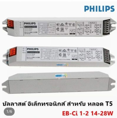 NEW Philips แท้  EB-Ci 1-2 14-28W    EB-Ci 1-2  36W  /  1-4 18W  EB-C 128 TL5   EB-C 128 TL5     บัลลาสต์ อิเล็คทรอนิกส์ สำหรับ หลอดนีออน TL5 (เหลือจากงาน)