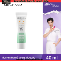 SRICHAND ครีมกันแดด สูตรคุมมันคุมสิว ซันลูชั่น แอคเน่แคร์ SPF 50+ PA++++ ขนาด 40 มล. ศรีจันทร์