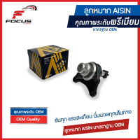 Aisin ลูกหมากปีกนกบน Toyota Mighty X 2wd LN80 LN85 / ลูกหมาก MightyX ลูกหมากปีกนก ไมตี้ / 43350-39035 / 43350-39115 / 43350-39075 / JBJT-4024