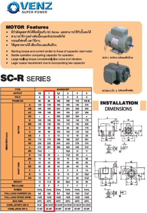 มอเตอร์-1hp-มอเตอร์ไฟฟ้าใช้กับงานสายพานเครื่องจักรฯ-เครื่องมือการเกษตร-งานติดตั้ง-ซ่อมบำรุงต่างๆที่มีแรงกระชากสูง-ใช้งานได้ทนทานต่อเนื่องแรงบิดสูง-รุ่น-sc-r-1hp-4p-220v-1ph-venz