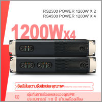 professional เครื่องขยายเสียง RS2500/RS4500 2/4 ช่องเครื่องขยายเสียง 1200W อุปกรณ์เครื่องเสียงระดับมืออาชีพ 2U ประเภท outdoor party bar KTV CODของแท้100%