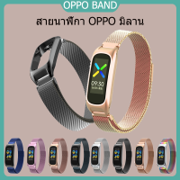 (จัดส่งรวดเร็ว) สายนาฬิกาสแตนเลส oppo band สายนาฬิกาสไตล์มิลาน