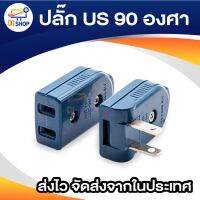 US 90 องศาหมุนปลั๊กไฟ,ฟิลิปปินส์ประเทศไทยปลั๊กต่อ 2 หมุดแบนอะแดปเตอร์ JHD-2201