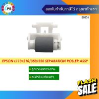 ชุดลูกยางแยกกระดาษ (ใหม่เทียบเท่าเกรดพรีเมี่ยม) Epson L110/210/350/550 HOLDER RETURD ASSY (ตัวล่าง) P/N 1569311 #หมึกสี  #หมึกปริ้นเตอร์  #หมึกเครื่องปริ้น hp #หมึกปริ้น  #ตลับหมึก