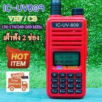 [ลำโพงดัง]วอ2ย่าน IC-UV809 VHF/CB 8-9วัตต์ 136-174/240-260MHz.FM.