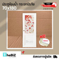 [ ส่งฟรี ] ประตูกระจกนิรภัย 70x180 แถมฟรีวงกบ ลายปลาคาร์ป | ลายป่าไผ่ | เจาะรูลูกบิด