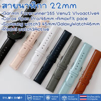 สายนาฬิกา 22 mm Garmin Vivoactive 4 Forerunner 265 255  Venu 2 / Redmi watch 3 Active / Coros APEX Pro / 46mm  TicWatch Pro Samsung Gear S3 Frontier classic / Galaxy watch 46 mm/ Samsung watch3 45mm Watch band