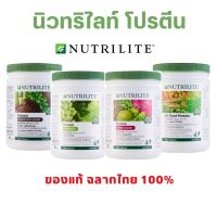 ?โปรตีนแอมเวย์ ?(ฉลากไทย) พร้อมส่ง Nutrilite Amway Protein นิวทริไลท์ โปรตีน