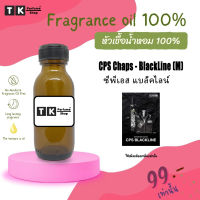 หัวเชื้อน้ำหอม ปริมาณ 35 ML.ซีพีเอส แบล็คไลน์