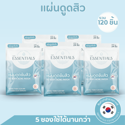 [ แผ่นแปะสิว ] The Essentials Patch ดูดซับสิว ติดแน่นเรียบเนียน ขอบบางเพียง 0.1มม จำนวน 5 ซอง 120 ชิ้น  สำหรับสิวอักเสบหัวขาว สิวหัวหนอง