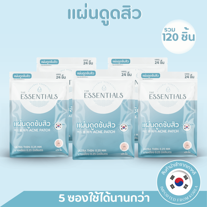 แผ่นแปะสิว-the-essentials-patch-ดูดซับสิว-ติดแน่นเรียบเนียน-ขอบบางเพียง-0-1มม-จำนวน-5-ซอง-120-ชิ้น-สำหรับสิวอักเสบหัวขาว-สิวหัวหนอง