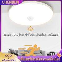 CHENBEN นำโคมไฟเพดานกับเซ็นเซอร์การเคลื่อนไหว, สมาร์ท PIR แสงในร่ม, 15 วัตต์ 20 วัตต์, เซ็นเซอร์โคมไฟเพดานสำหรับบ้านบันได, ไฟกลางคืนสำหรับห้องน้ำ