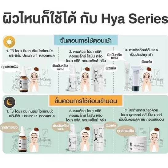 ไฮยา-ทรีดี-คอมเพล็กซ์-ครีม-กิฟฟารีน-giffarine-hya-3d-complex-cream