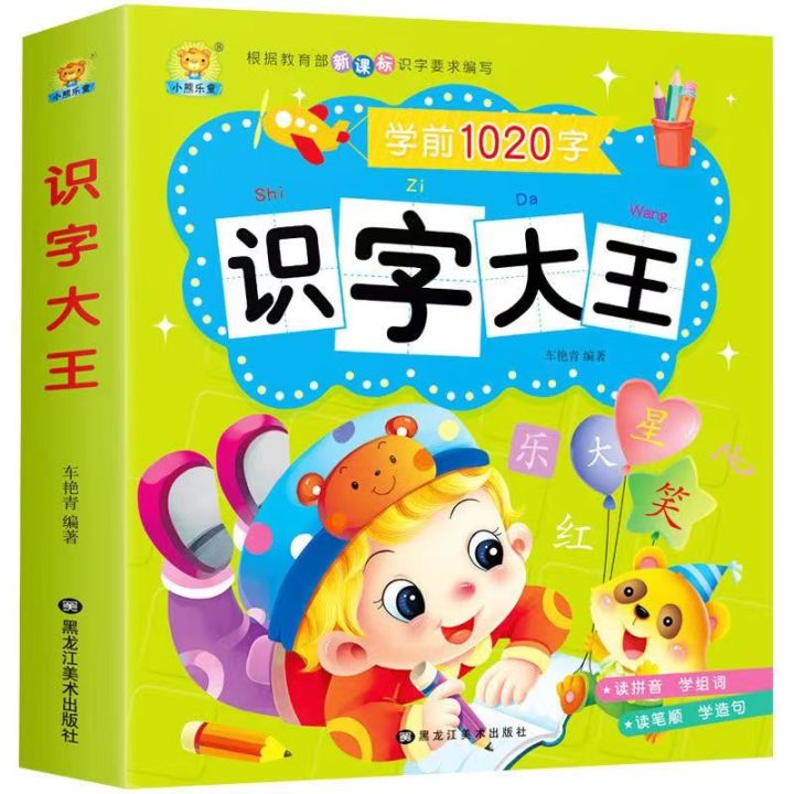 for-beginners-3-8-years-old-2500-words-chinese-books-picture-book-mandarin-chinese-childrens-books-for-kids-early-learning-chinese-figure-literacy-book