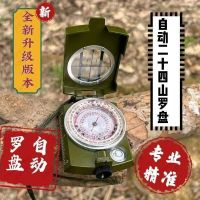 High-end ⭐️⭐️⭐️⭐️⭐️ Twenty-Four Mountains Automatic Compass Multifunctional Geographical Compass Luminous Advanced Hiking Portable Fully Automatic High-precision Best-selling