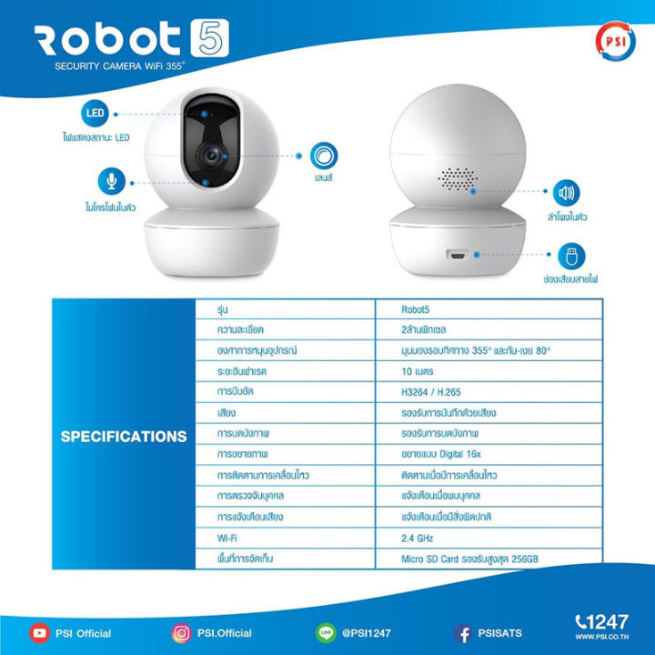 psi-smart-robot-5-camera-wifi-บันทึกภาพคมชัดระดับ-full-hd