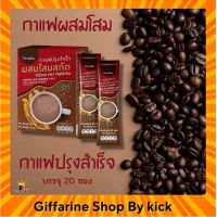 กาแฟ กาแฟโสมสกัด ชนิดผง สำเร็จรูป กิฟฟารีน Coffee Mix Powder กาแฟกิฟฟารีน 3in1 With Ginseng Excract Giffarine