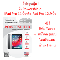 ฟิล์มกันรอยรอบตัว PowerShield สำหรับ iPad Pro 11 และ 12.9 นิ้ว รุ่นปี2018